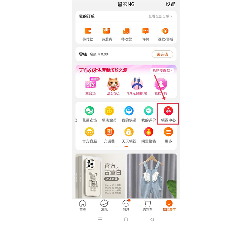 Cách lấy mã giảm giá Taobao bằng điện thoại