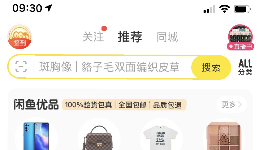 Gõ chữ trên thanh tìm kiếm của app Xianyu để tìm kiếm sản phẩm